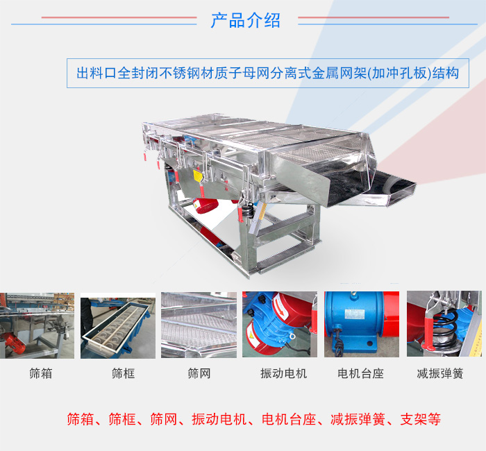 全不锈钢直线振动筛产品介绍